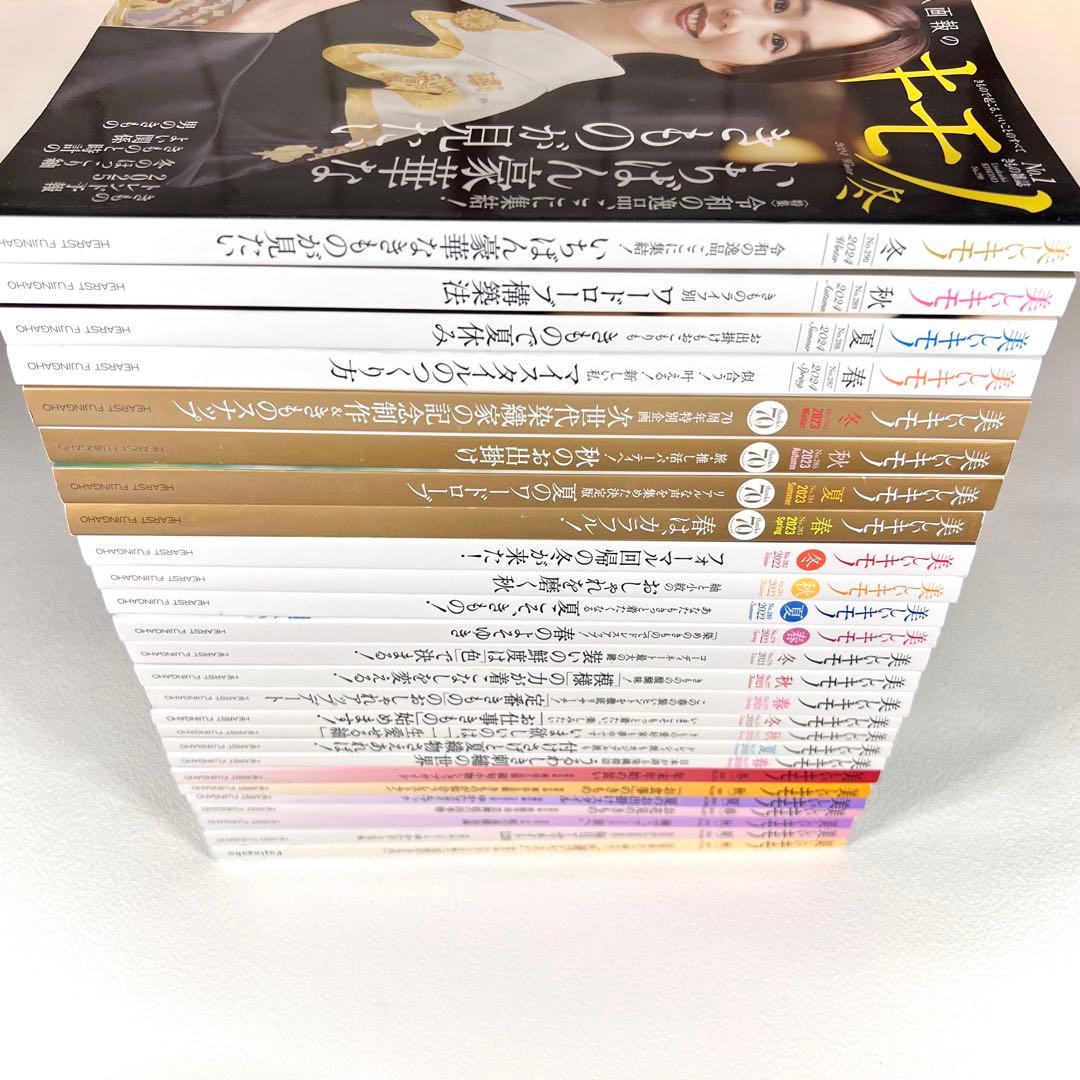 美しいキモノ 26冊　2017年〜2024年