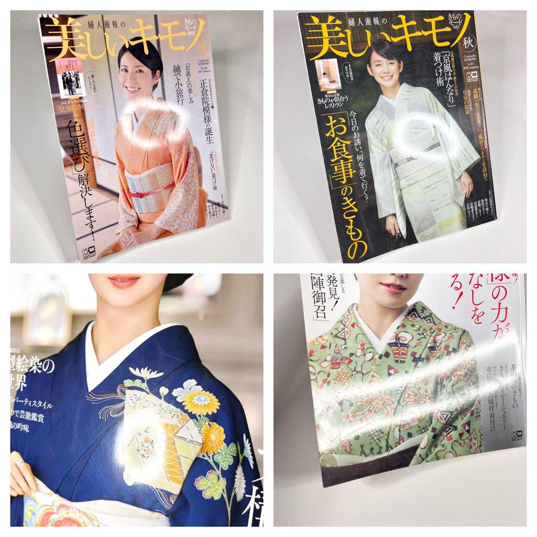 美しいキモノ 26冊　2017年〜2024年