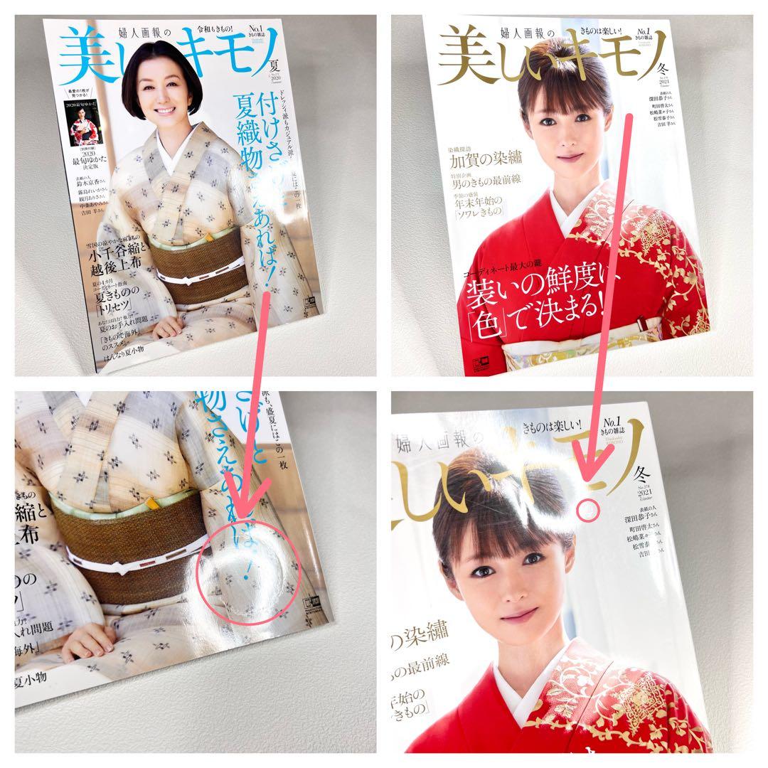 美しいキモノ 26冊　2017年〜2024年