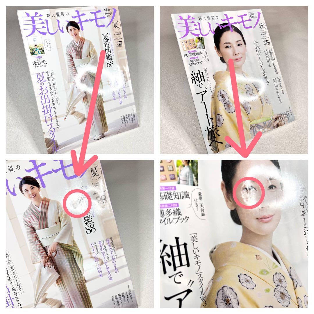 美しいキモノ 26冊　2017年〜2024年