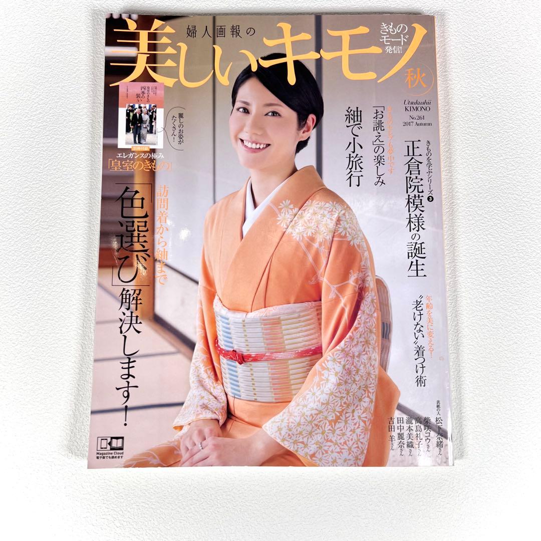 美しいキモノ 26冊　2017年〜2024年