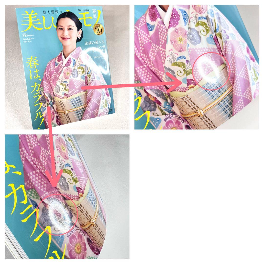 美しいキモノ 26冊　2017年〜2024年