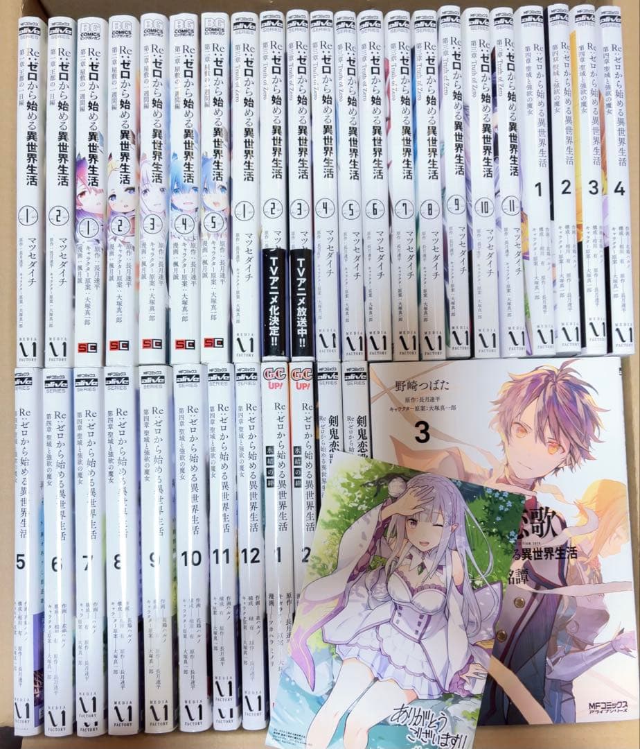 Re:ゼロから始める異世界生活 第一章〜第四章　35冊セット　漫画　コミック