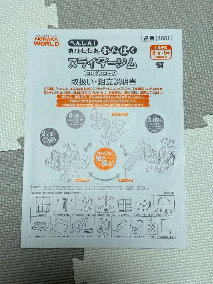 へんしん！おりたたみ わんぱくスライダージム ロングスロープ