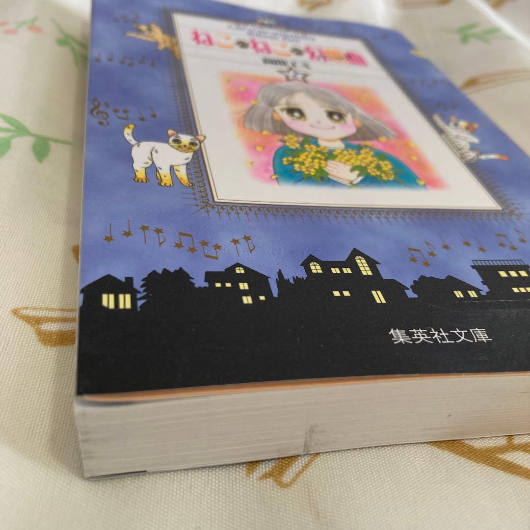 文庫「ねこねこ幻想曲／ねこねこファンタジア」全8巻セット　全巻初版　しおり付き