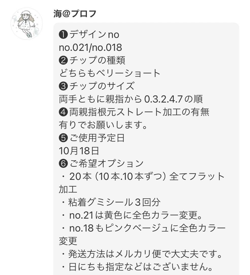 海♥ ネイルチップ no.018/no.021 【VS】