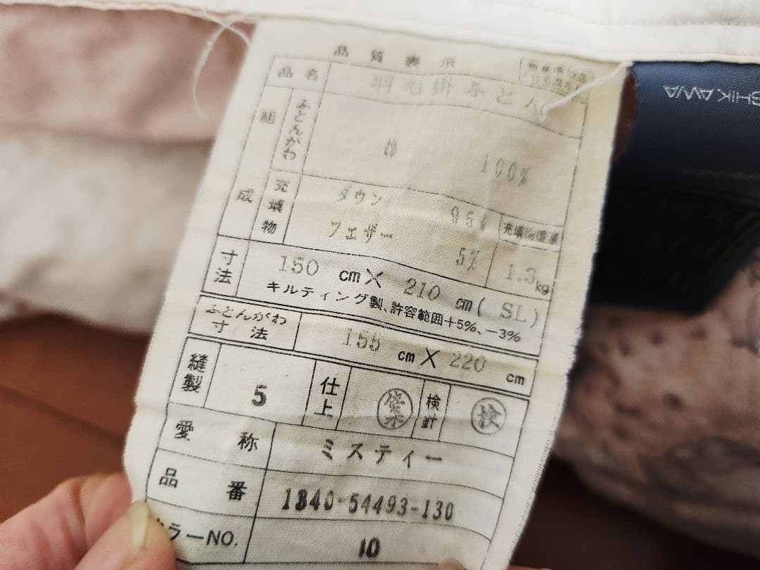 大阪西川羽毛布団ハンドピックダウン　シングルロング