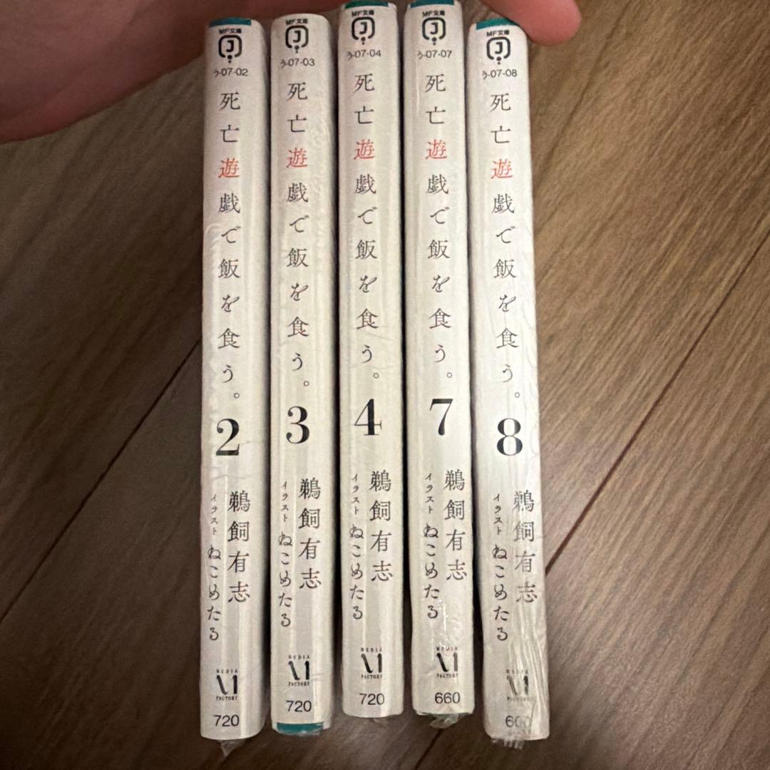 サイン本 5冊セット 死亡遊戯で飯を食う。2巻 3巻 4巻 7巻8巻
