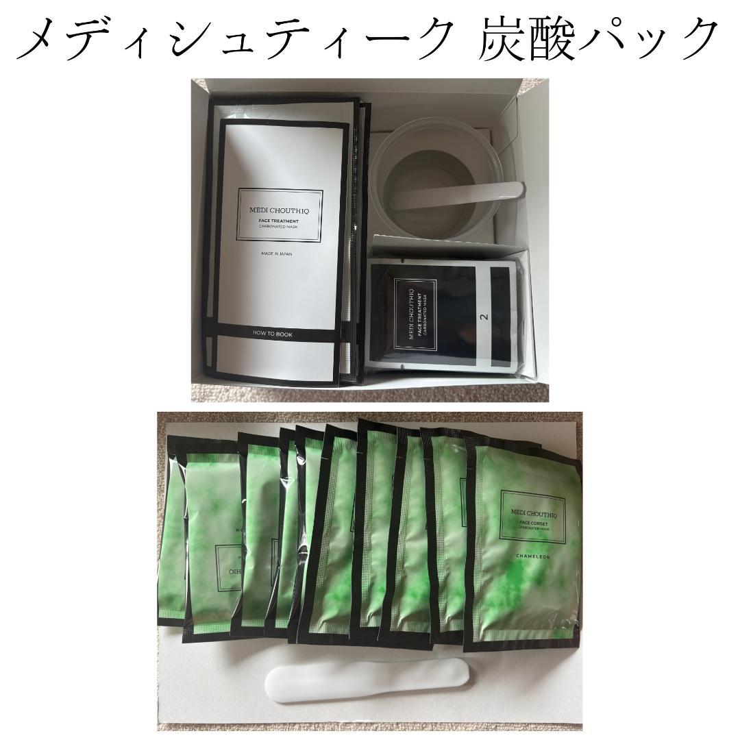 メディシュティーク 炭酸パック10セット＋カメレオン10包