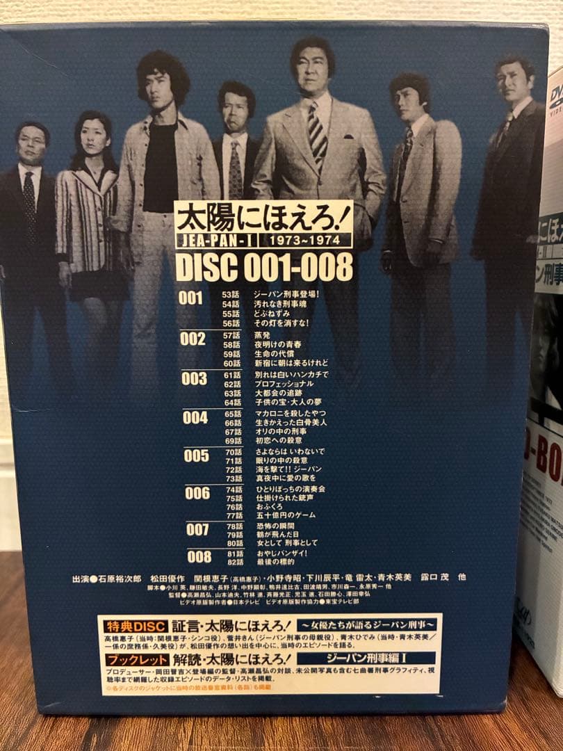 太陽にほえろ! ジーパン刑事編Ⅰ ＆Ⅱ DVD-BOX〈初回限定生産・9枚組〉