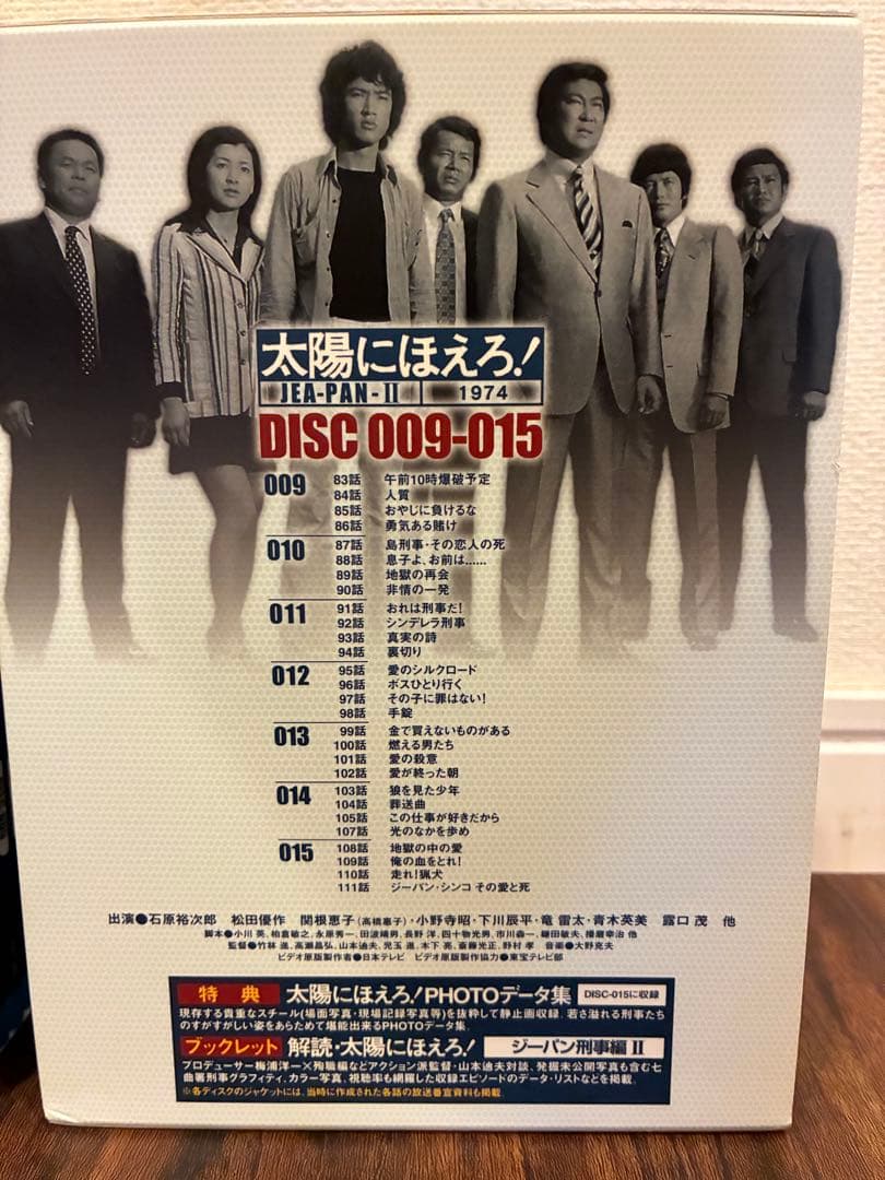 太陽にほえろ! ジーパン刑事編Ⅰ ＆Ⅱ DVD-BOX〈初回限定生産・9枚組〉