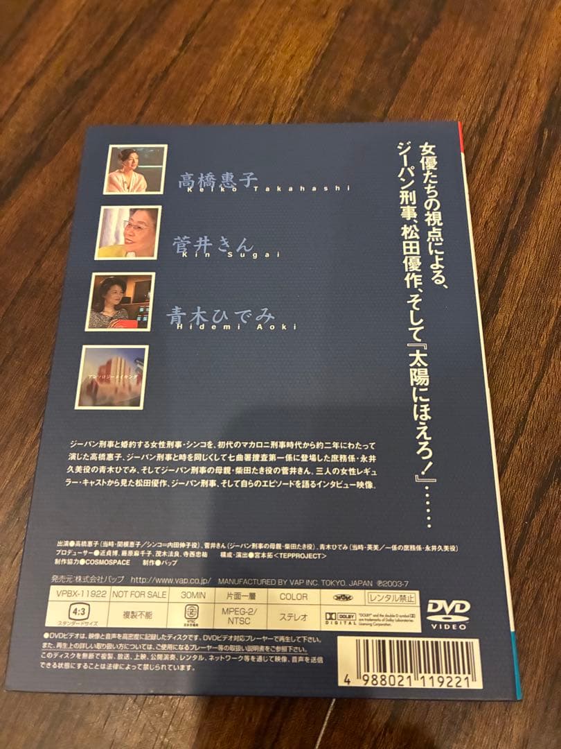 太陽にほえろ! ジーパン刑事編Ⅰ ＆Ⅱ DVD-BOX〈初回限定生産・9枚組〉