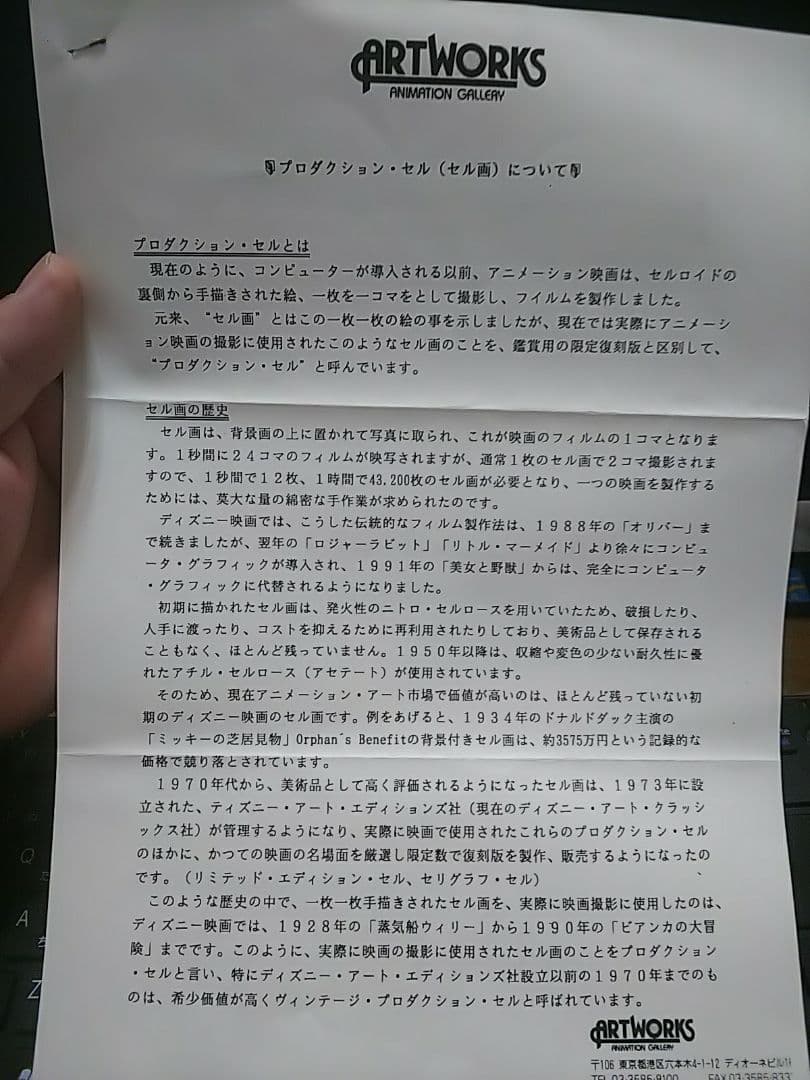 ディズニー セル画 ドナルドダック ヴィンテージプロダクションセル画