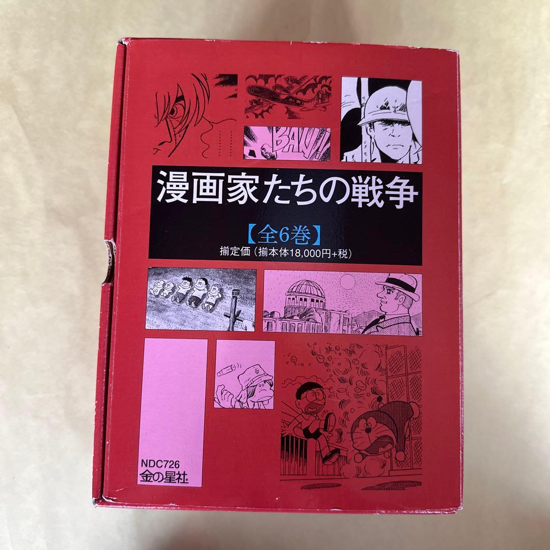 漫画家たちの戦争 全6巻