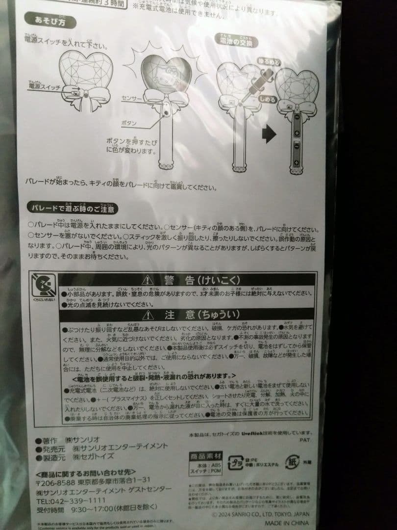 ミラクルハートライト ハローキティ50周年50th ミラクルギフトパレードライト