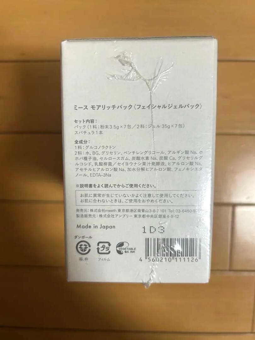 【新品】meeth / モアリッチパック 7回分