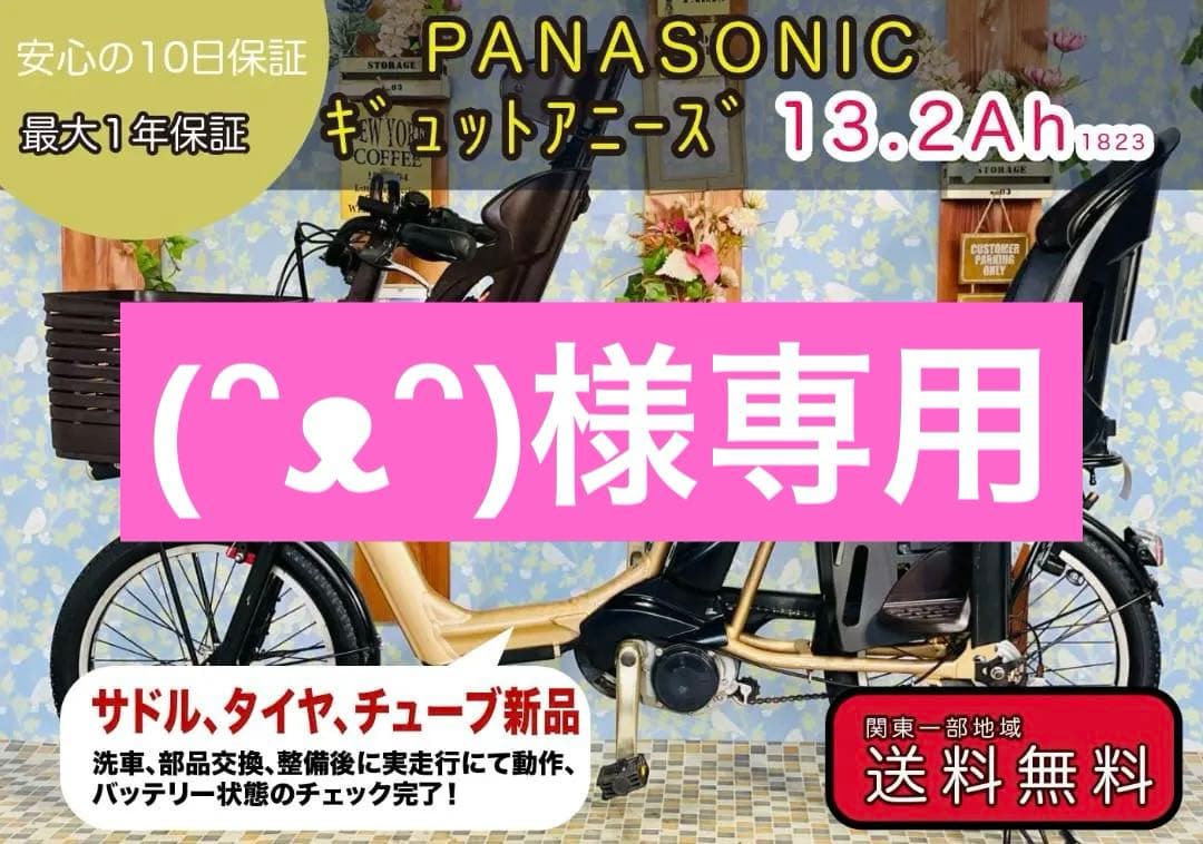 お値下げ可能《PANASONIC》20インチ電動自転車ギュットアニーズ1823
