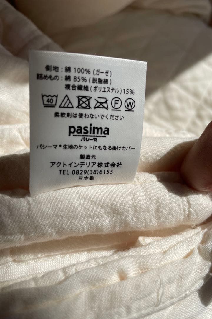 パシーマ　ダブルロング（190×210cm）掛け布団カバー　きなりpasima