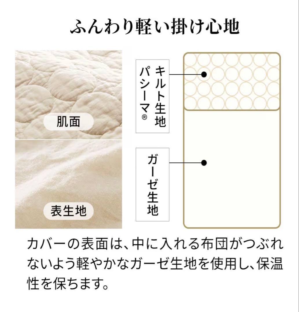 パシーマ　ダブルロング（190×210cm）掛け布団カバー　きなりpasima