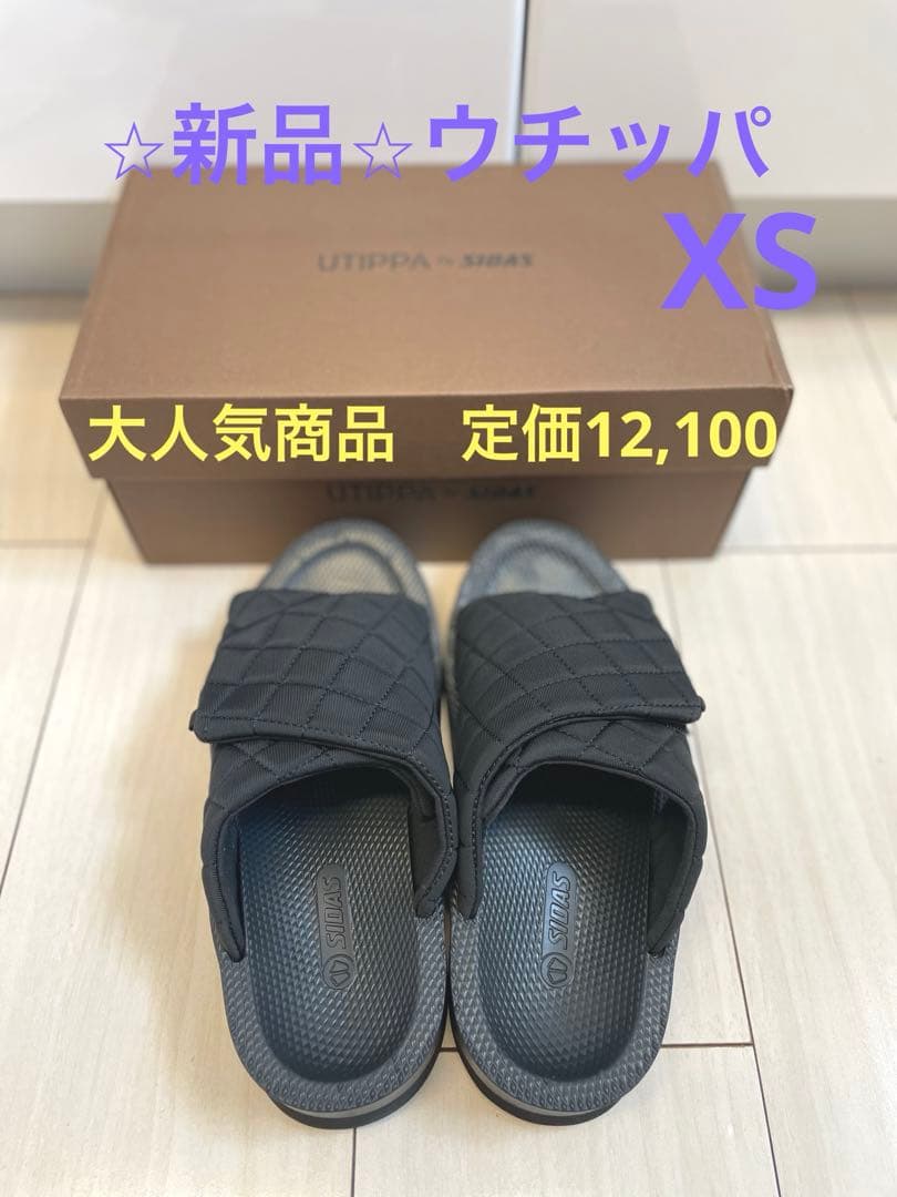 ⭐︎新品⭐︎UTIPPA by SIDASブラック♡ウチッパ♡リカバリーシューズXS