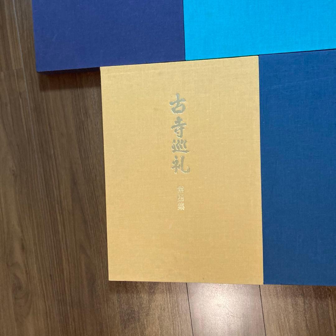 古寺巡礼 土門拳 5冊セット 美術出版社