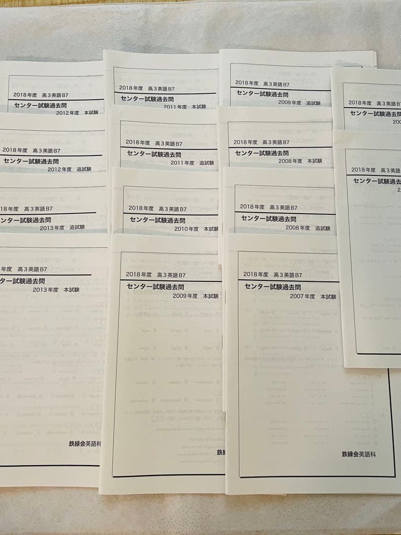 鉄緑会　英語　高3 センター試験　過去問題