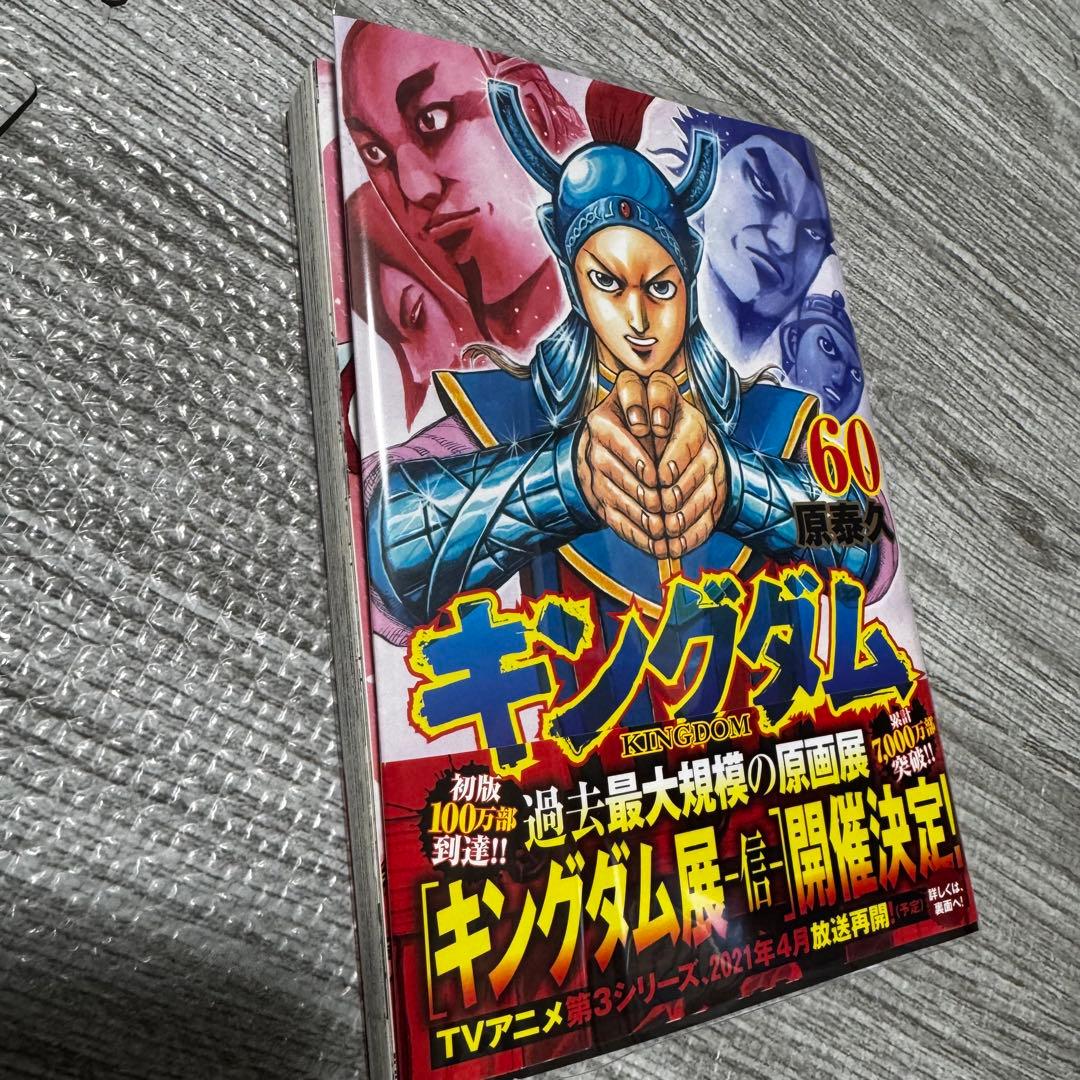 キングダム　1〜62巻セット　美品