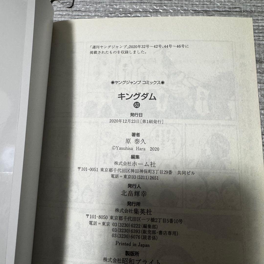 キングダム　1〜62巻セット　美品