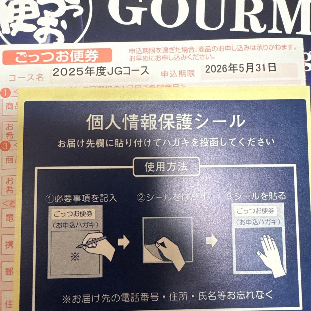 ごっつお便JGコース　(55,330円)カタログギフト