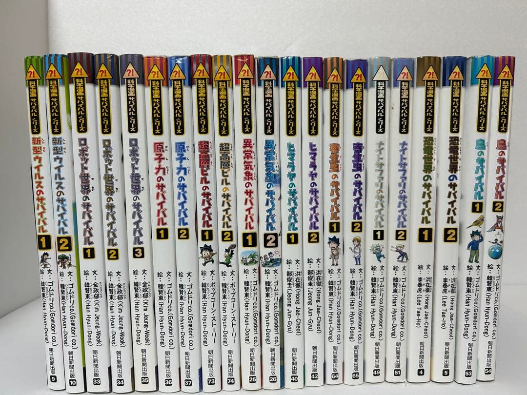 科学漫画サバイバルシリーズ21冊セット