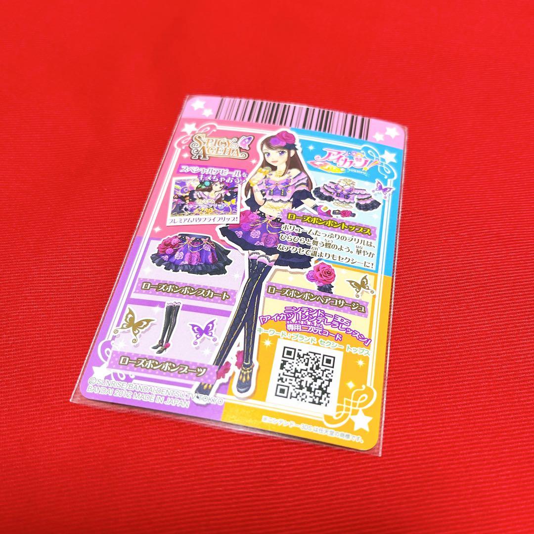 アイカツ！　ローズボンボンコーデ