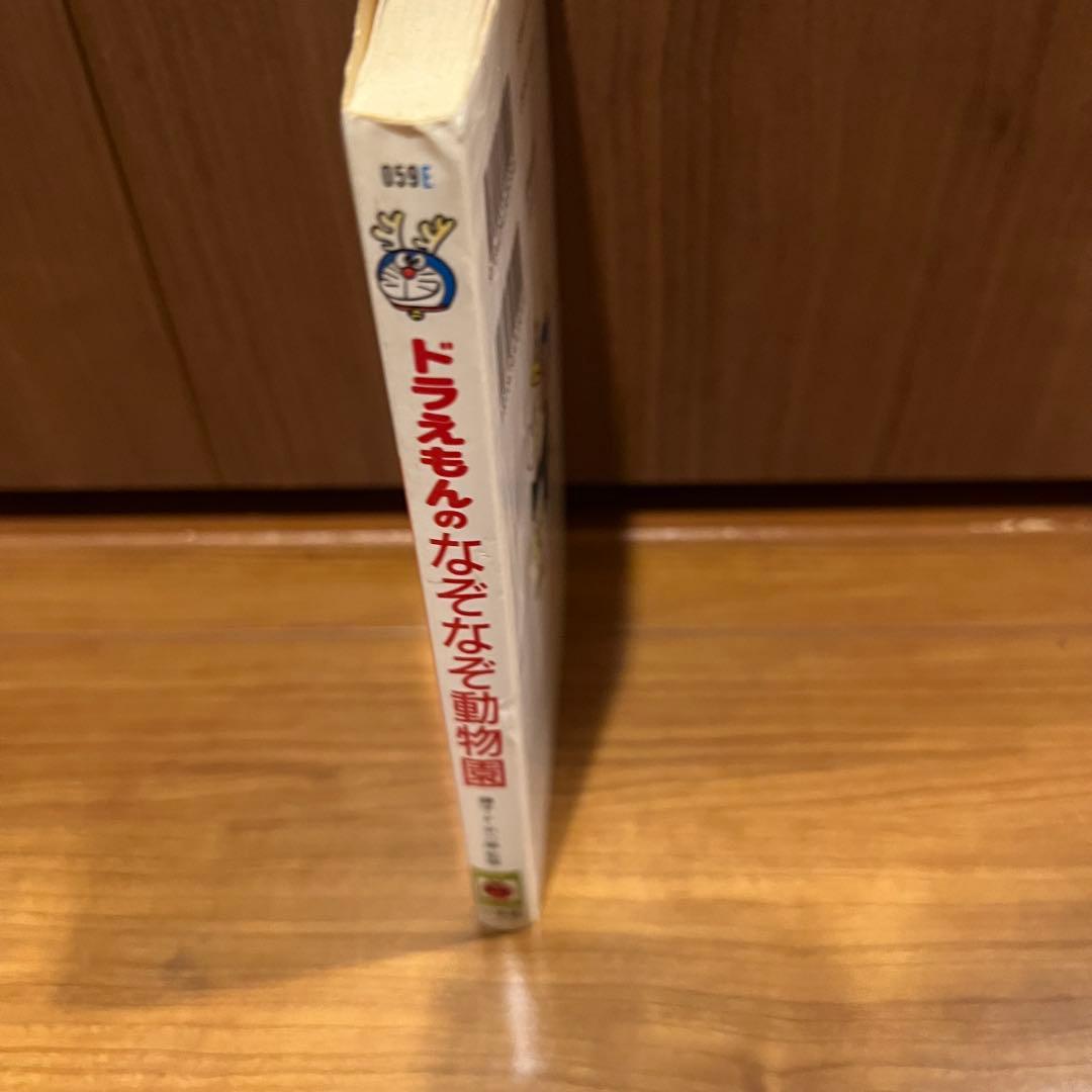 レア　ドラえもんのなぞなぞ動物園 (てんとう虫ブックス 59) ヨシダ 忠