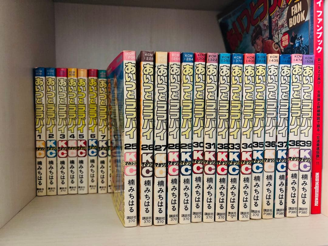 あいつとララバイ 全巻セット 全39巻 楠みちはる