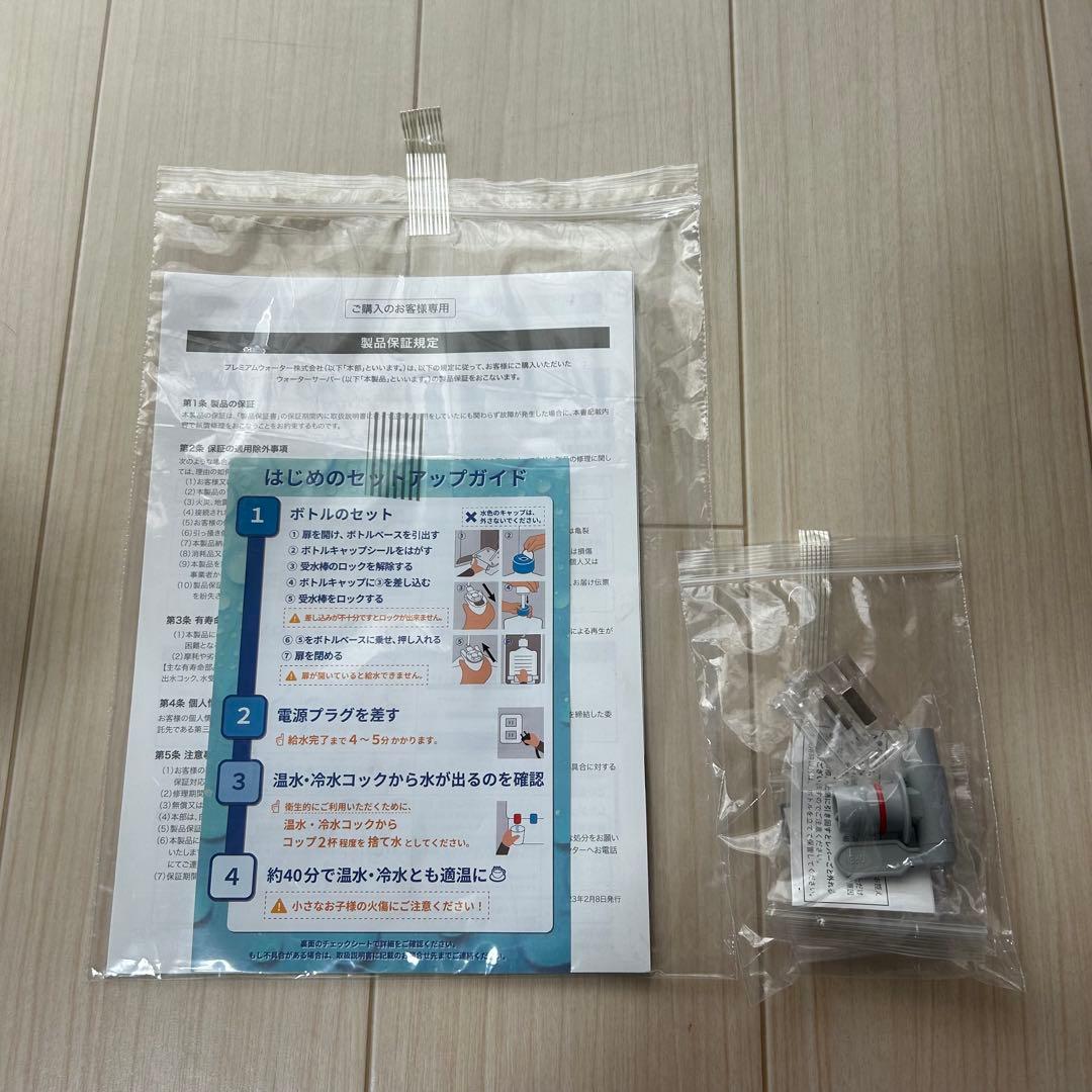 【あおあっちゃん】ウォーターサーバーfamfitホワイト