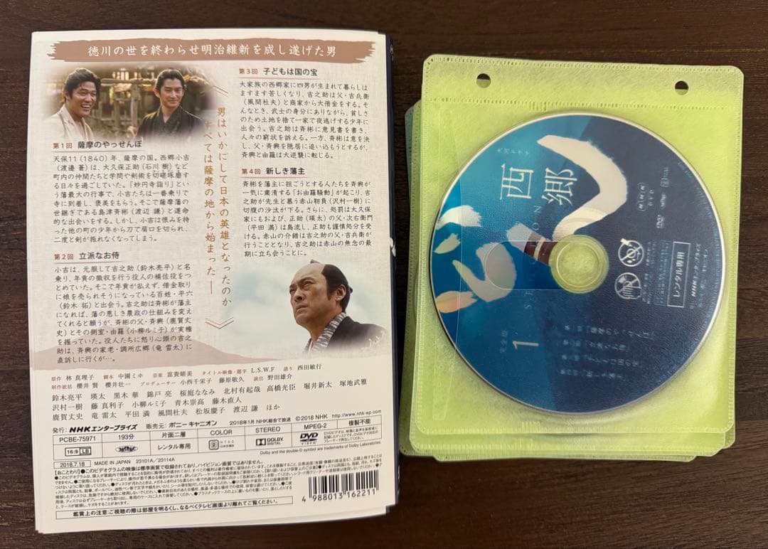 NHK大河ドラマ 西郷どん 完全版 DVD 全巻セット 鈴木亮平 レンタル落ち