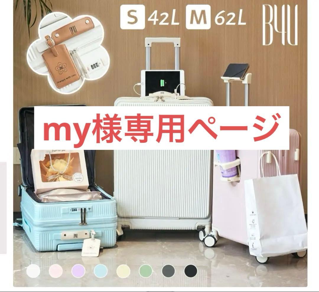 【新品‼️】B4Uホワイト キャリーケース　Sサイズ