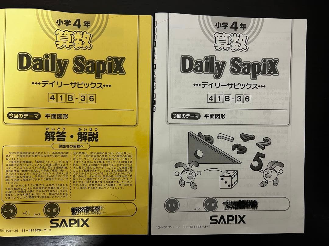 最新版】サピックスSAPIX 　2024年4年生　算数1年分フルセットおまけ付き