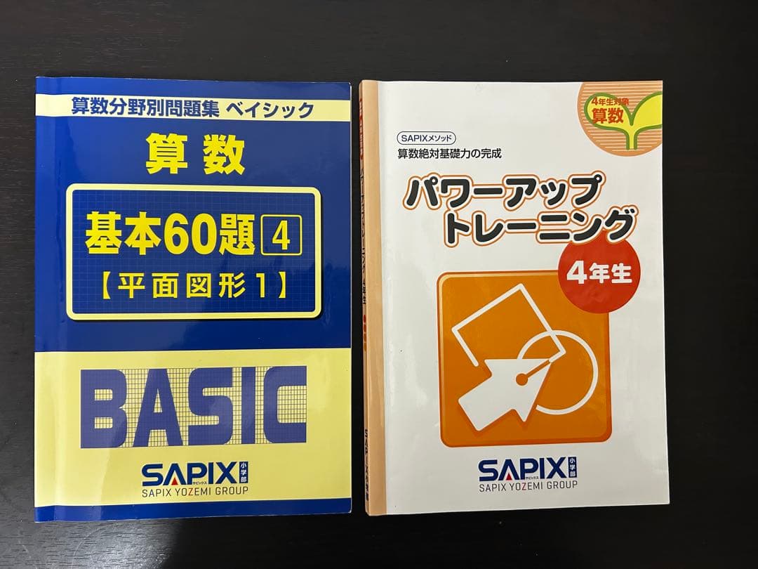 最新版】サピックスSAPIX 　2024年4年生　算数1年分フルセットおまけ付き