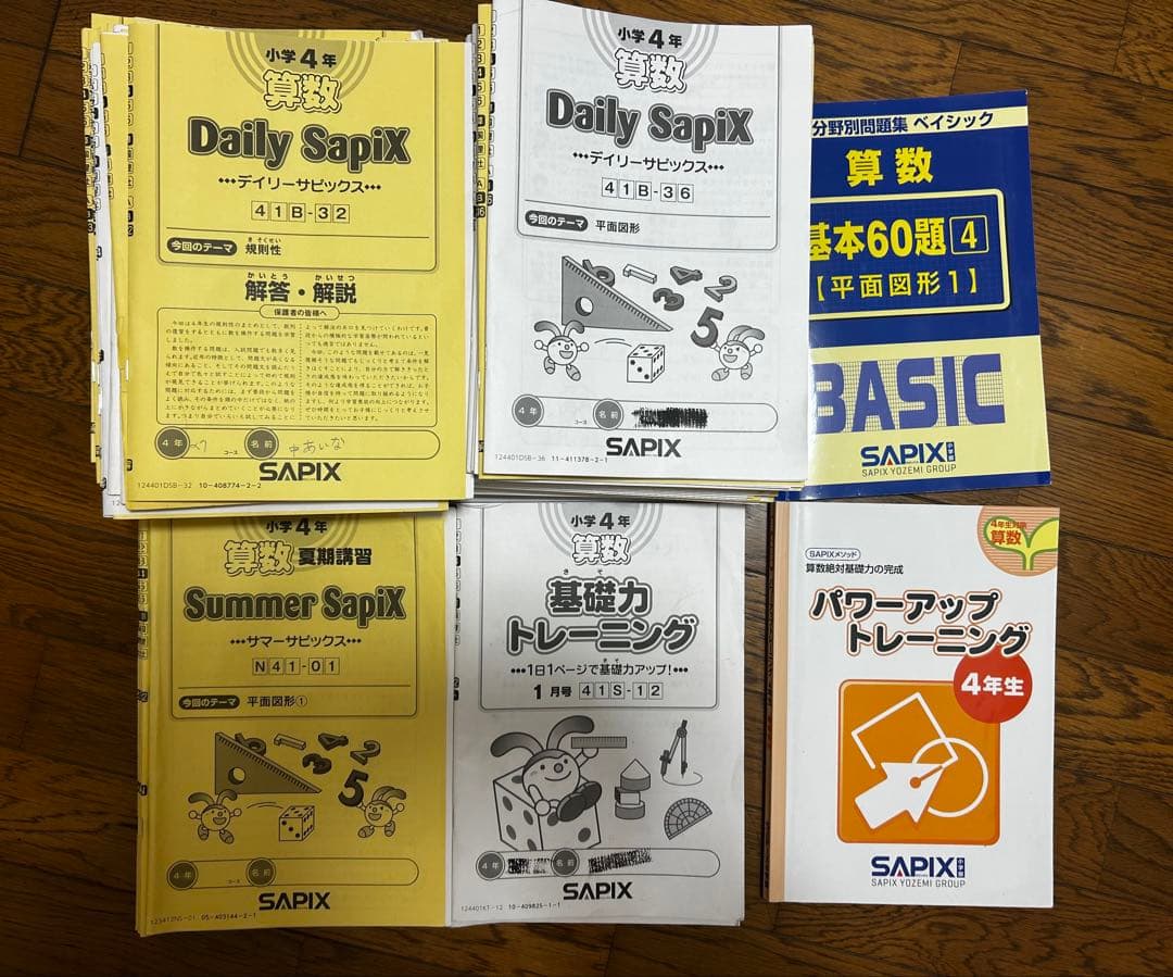 最新版】サピックスSAPIX 　2024年4年生　算数1年分フルセットおまけ付き