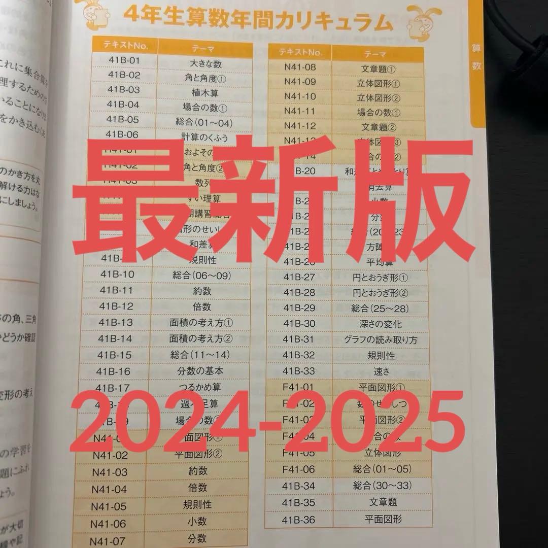 最新版】サピックスSAPIX 　2024年4年生　算数1年分フルセットおまけ付き