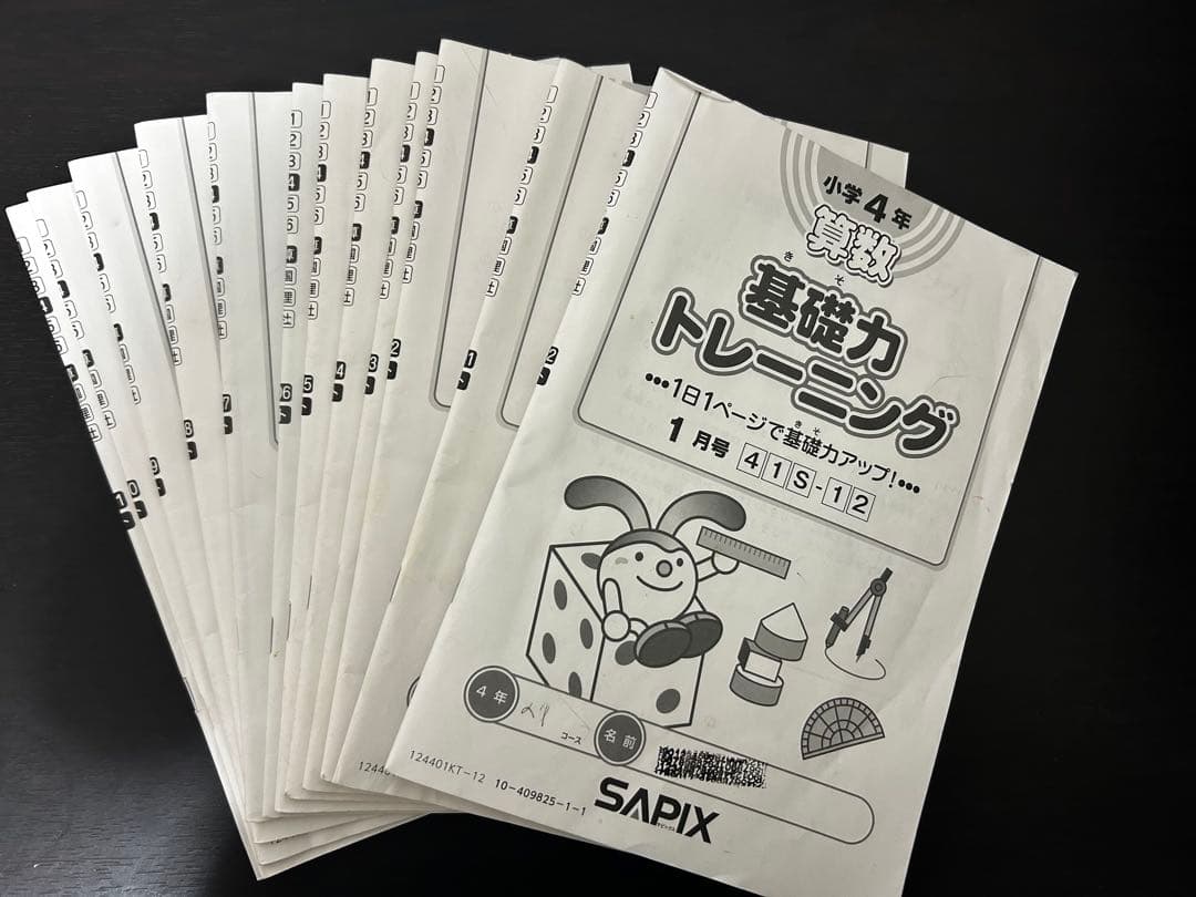 最新版】サピックスSAPIX 　2024年4年生　算数1年分フルセットおまけ付き