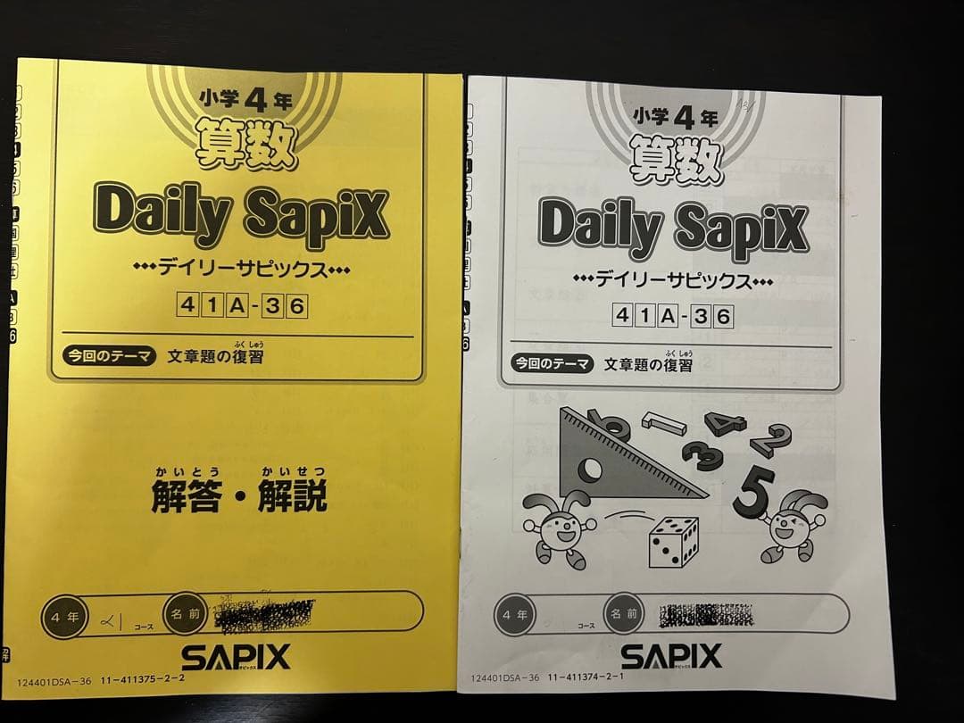 最新版】サピックスSAPIX 　2024年4年生　算数1年分フルセットおまけ付き