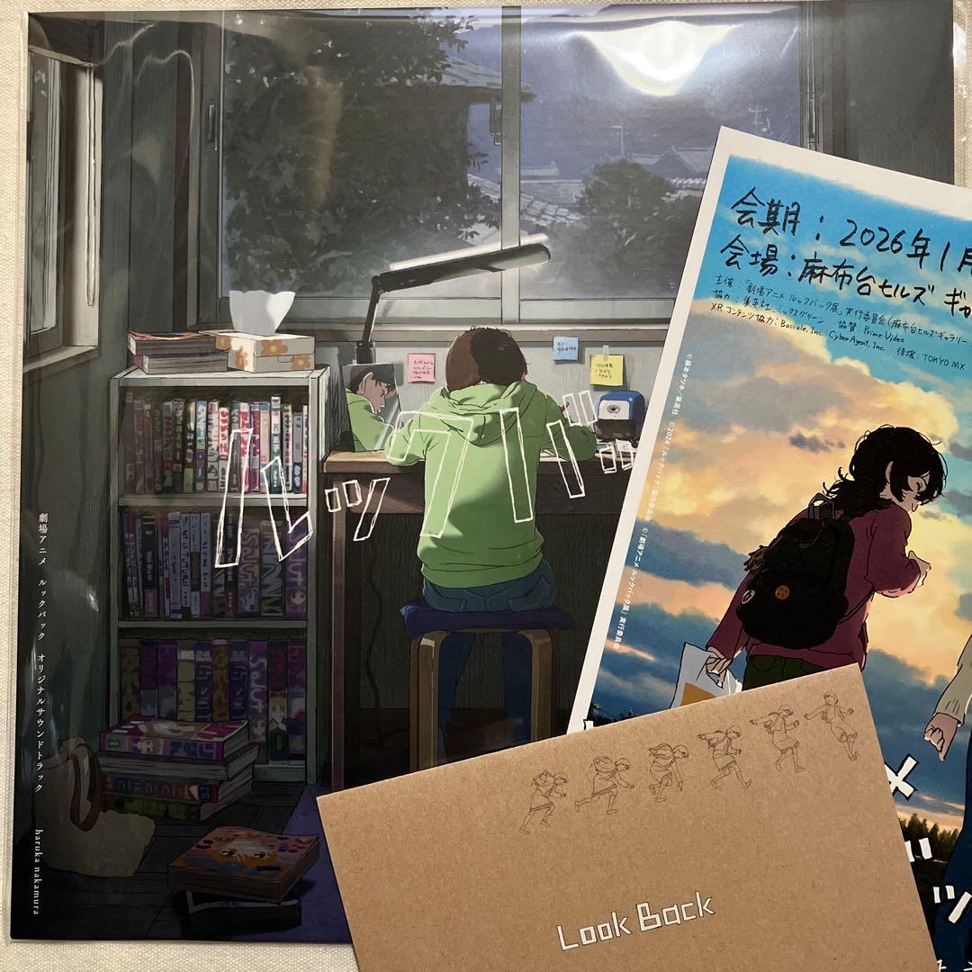 ルックバック レコード LP ルックバック展