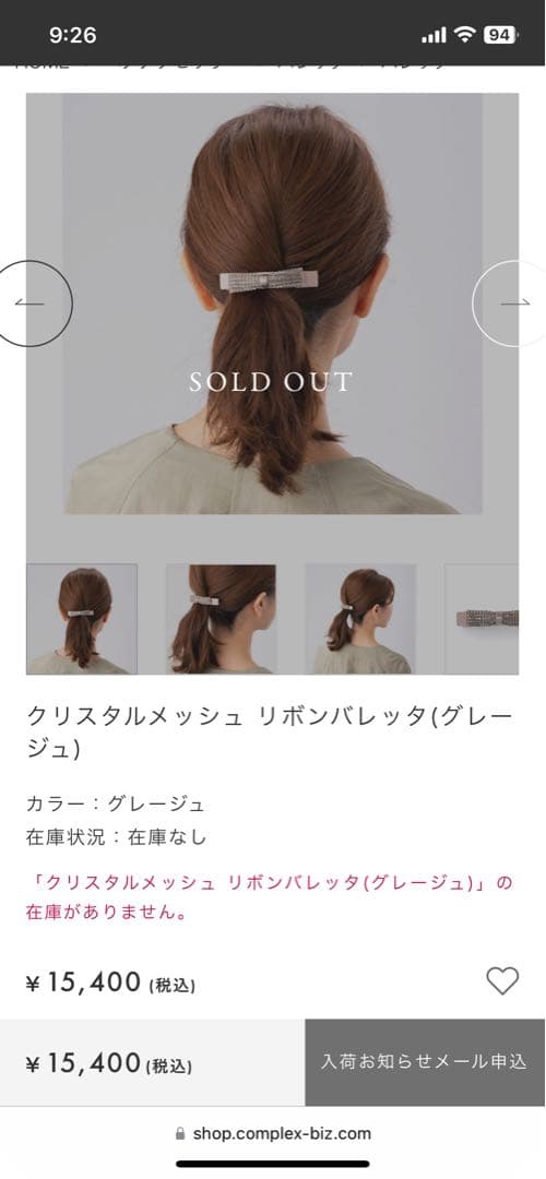 Complex Biz クリスタルメッシュ リボンバレッタ(グレージュ)