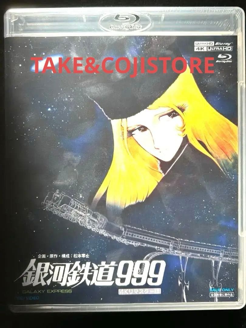 【新品】銀河鉄道999 4Kリマスター版 (4K UHD& Blu-ray)