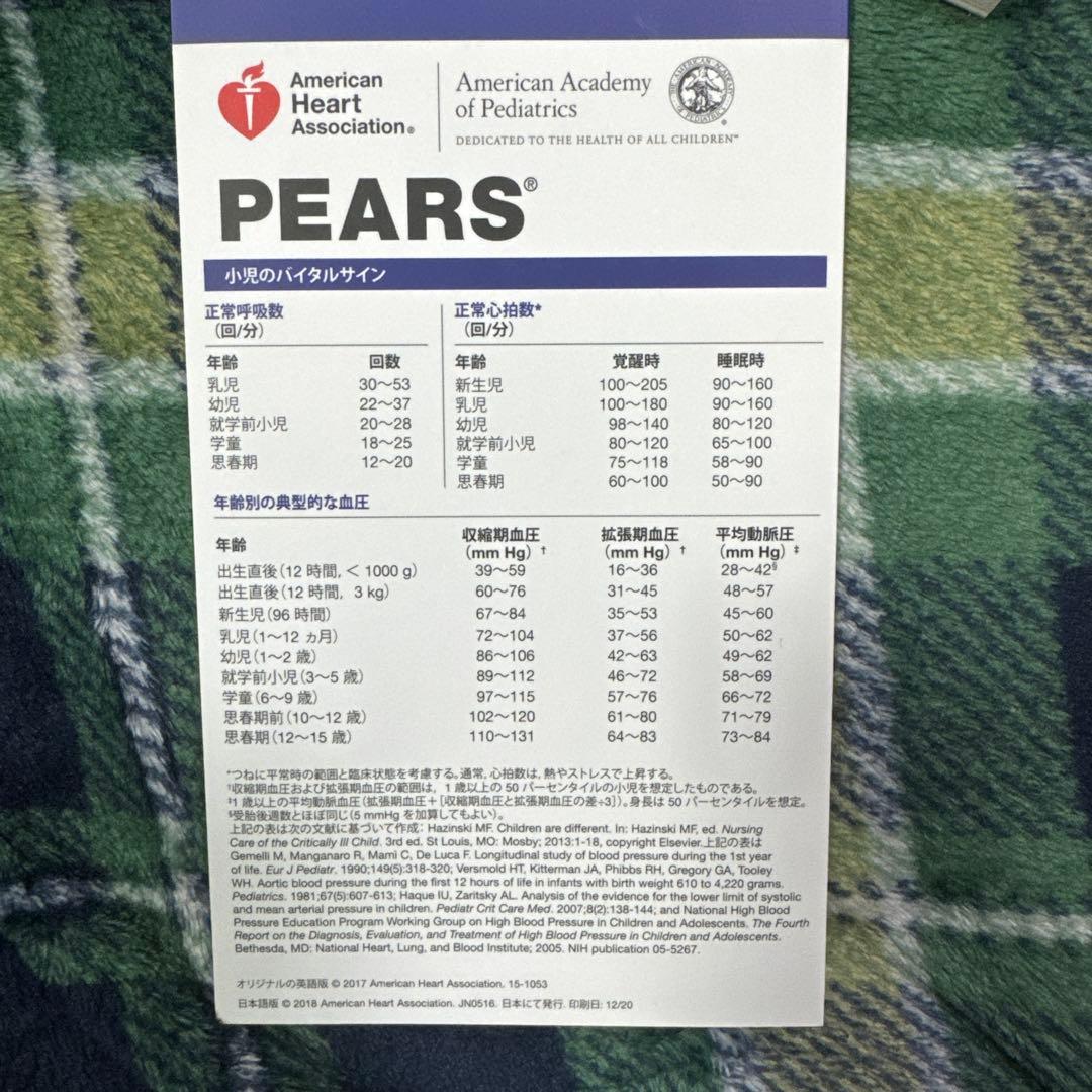 PEARS 小児救急評価・認識・病態安定化 PEARSプロバイダー