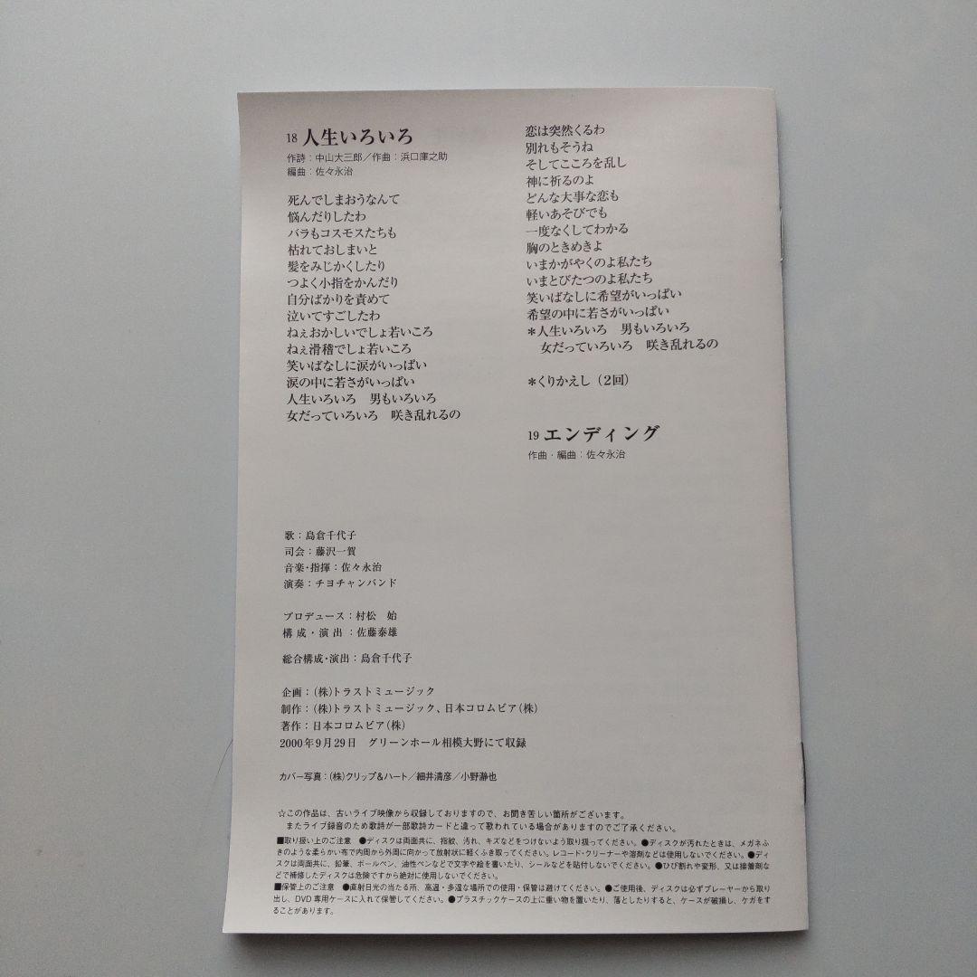 島倉千代子（感謝の旅路[DVD]、昭和の名曲をうたう[CD]）セット