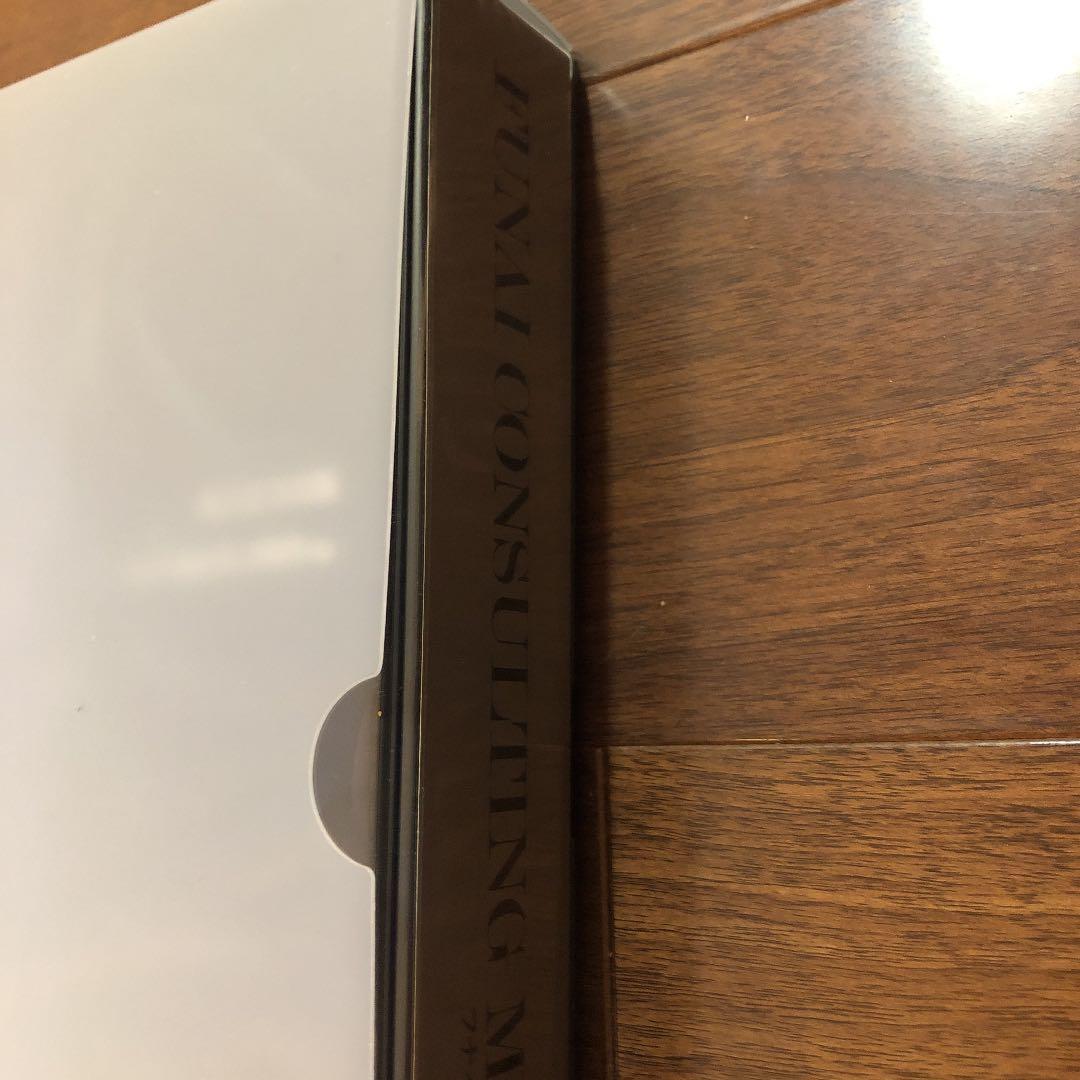 フナイコンサルティングマニュアル　2005年版