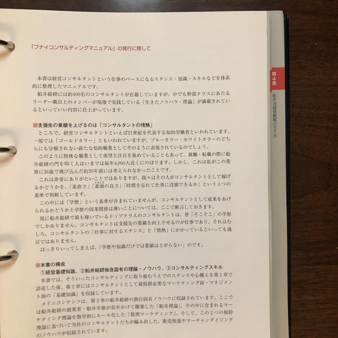 フナイコンサルティングマニュアル　2005年版