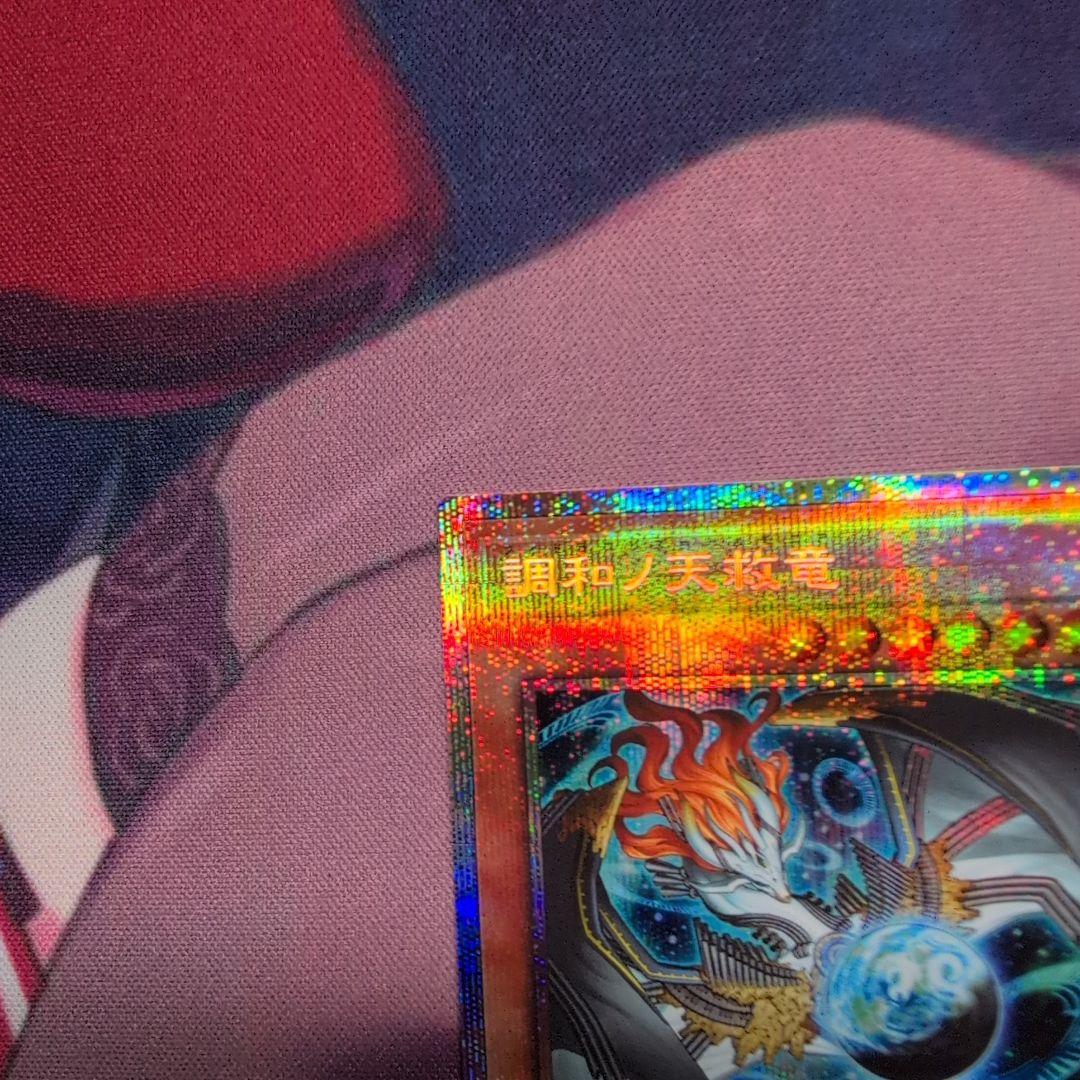 遊戯王 調和ノ天救竜 プリズマ